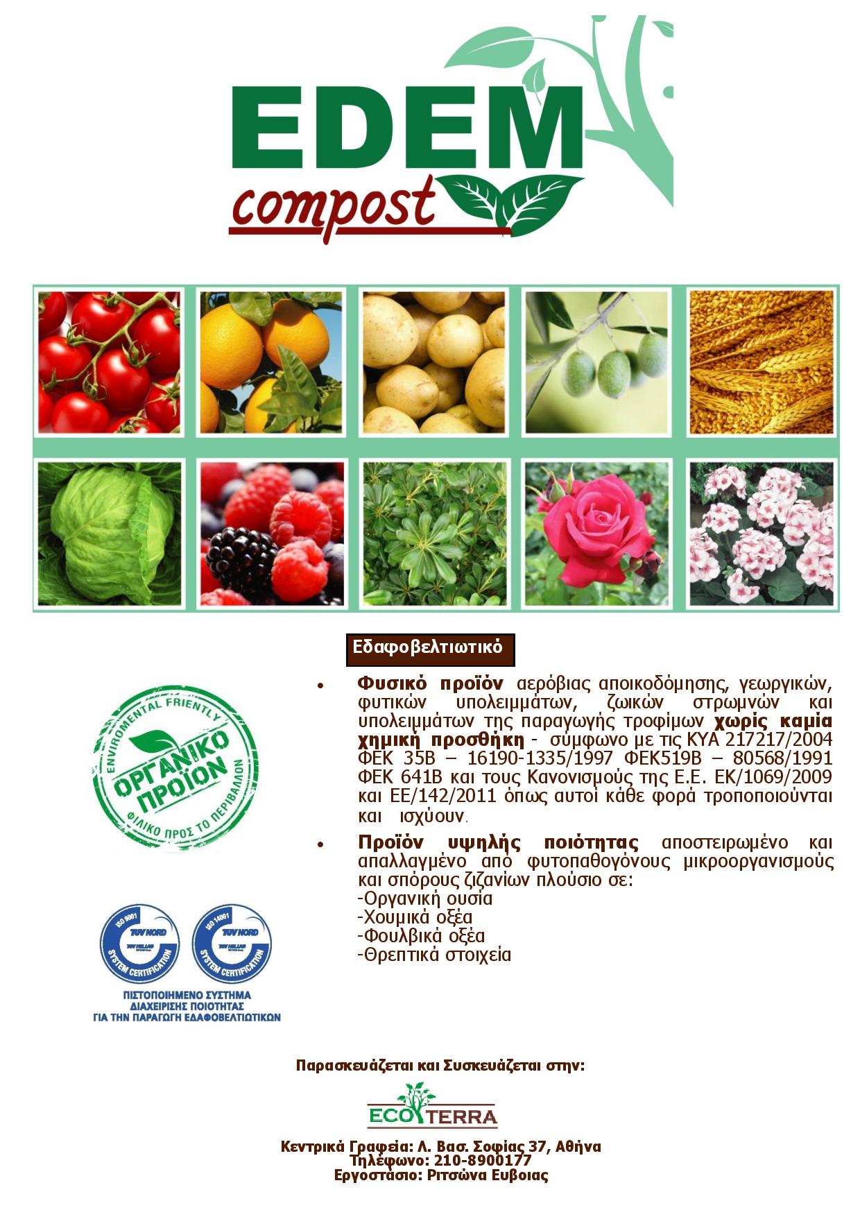 Προϊόντα - Άλλα Στοιχεία -Edem Compost 1